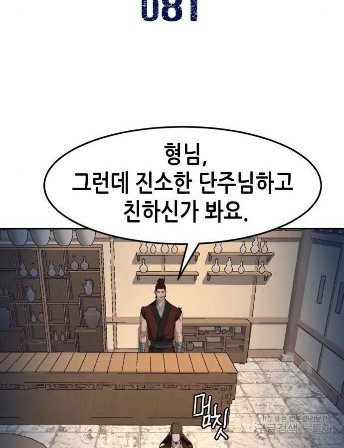 칼에 취한 밤을 걷다 81화 2