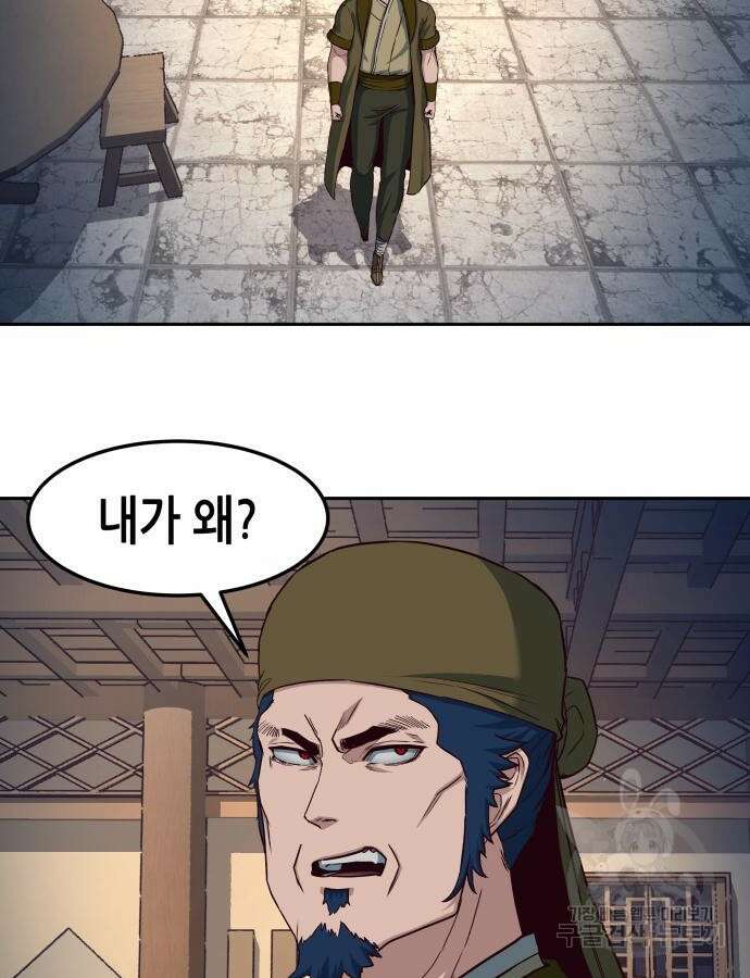 칼에 취한 밤을 걷다 81화 3
