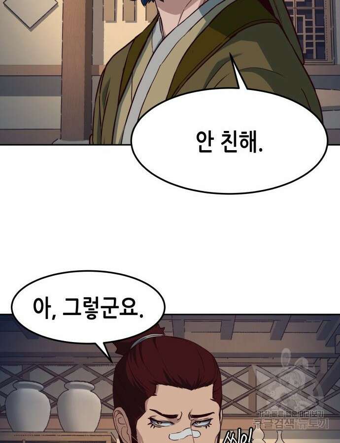 칼에 취한 밤을 걷다 81화 4