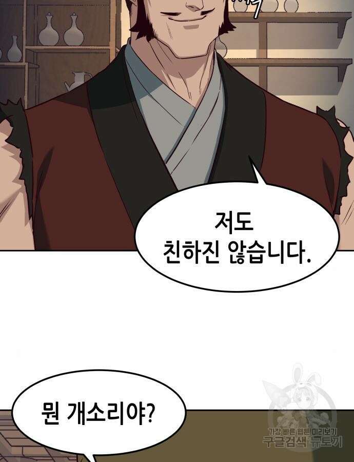 칼에 취한 밤을 걷다 81화 5