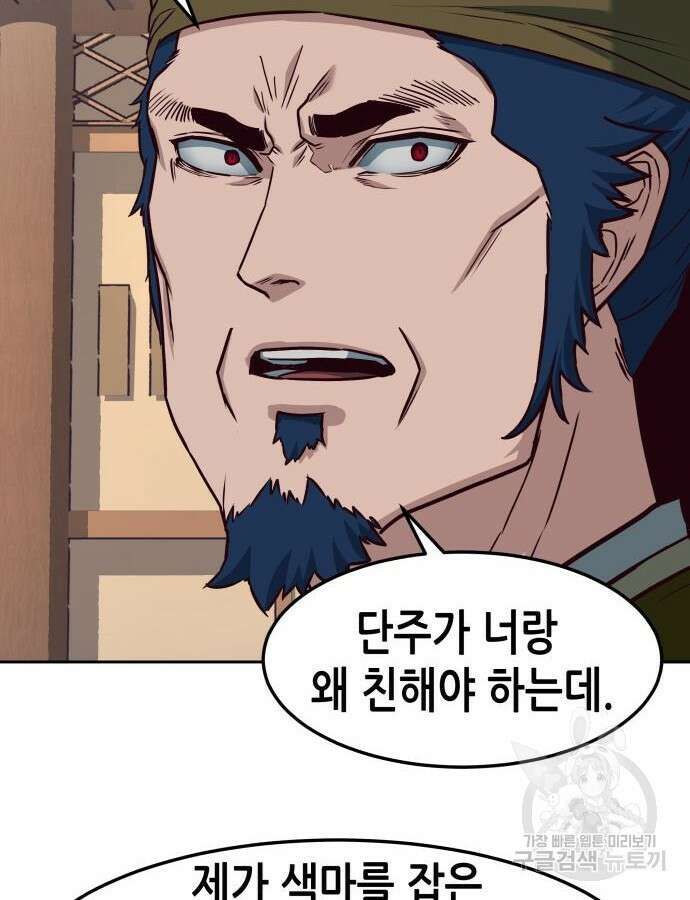 칼에 취한 밤을 걷다 81화 6