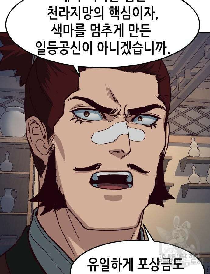 칼에 취한 밤을 걷다 81화 7