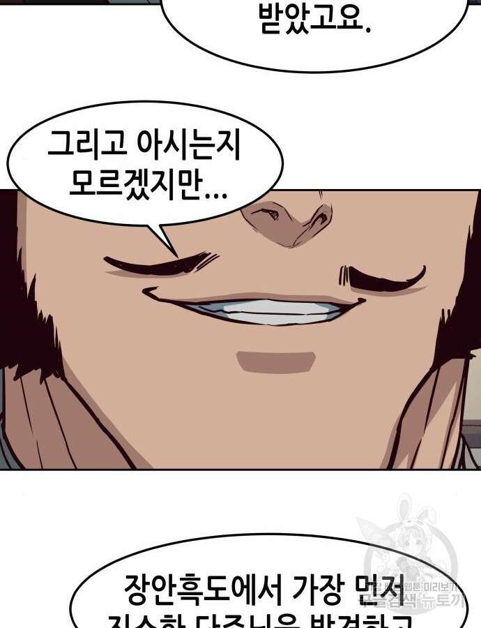칼에 취한 밤을 걷다 81화 8