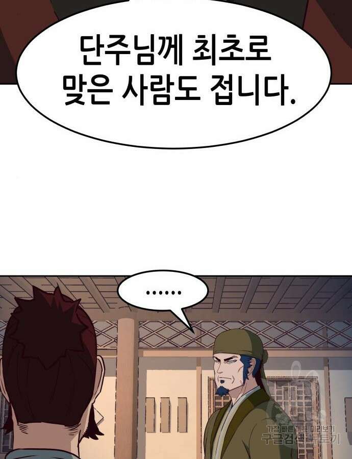 칼에 취한 밤을 걷다 81화 10