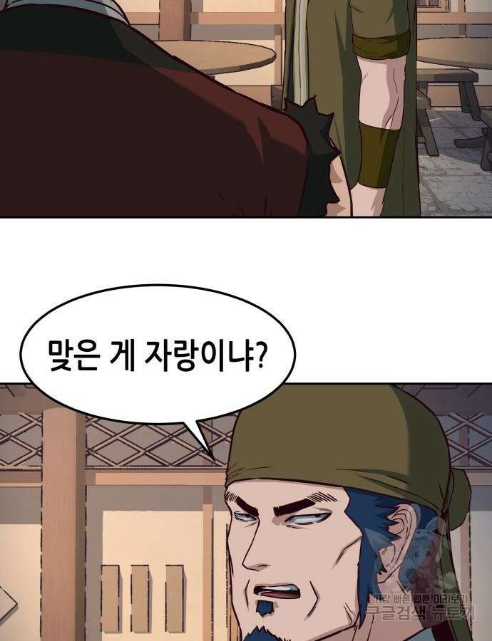 칼에 취한 밤을 걷다 81화 11