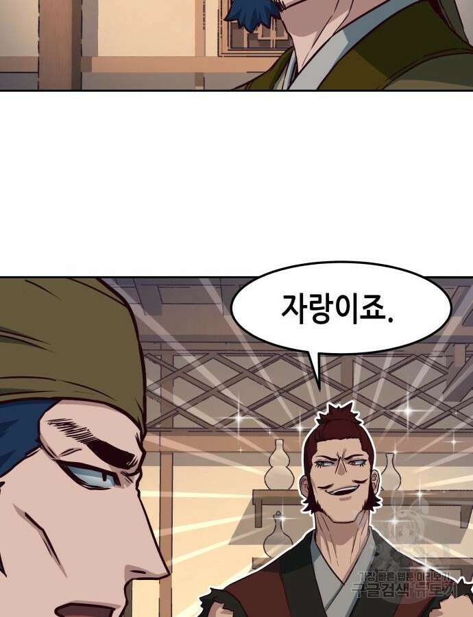 칼에 취한 밤을 걷다 81화 12