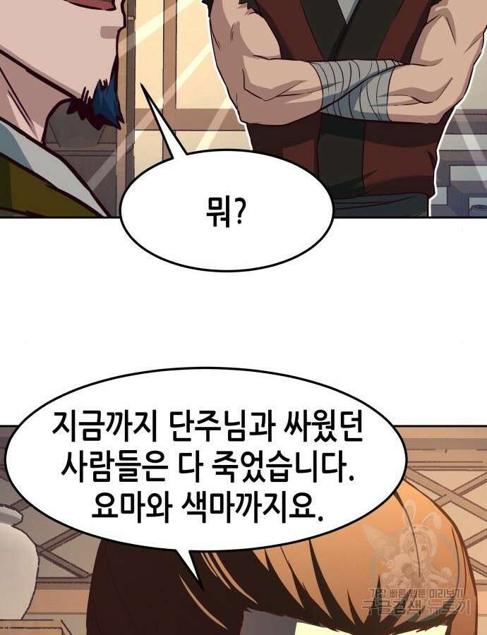 칼에 취한 밤을 걷다 81화 13