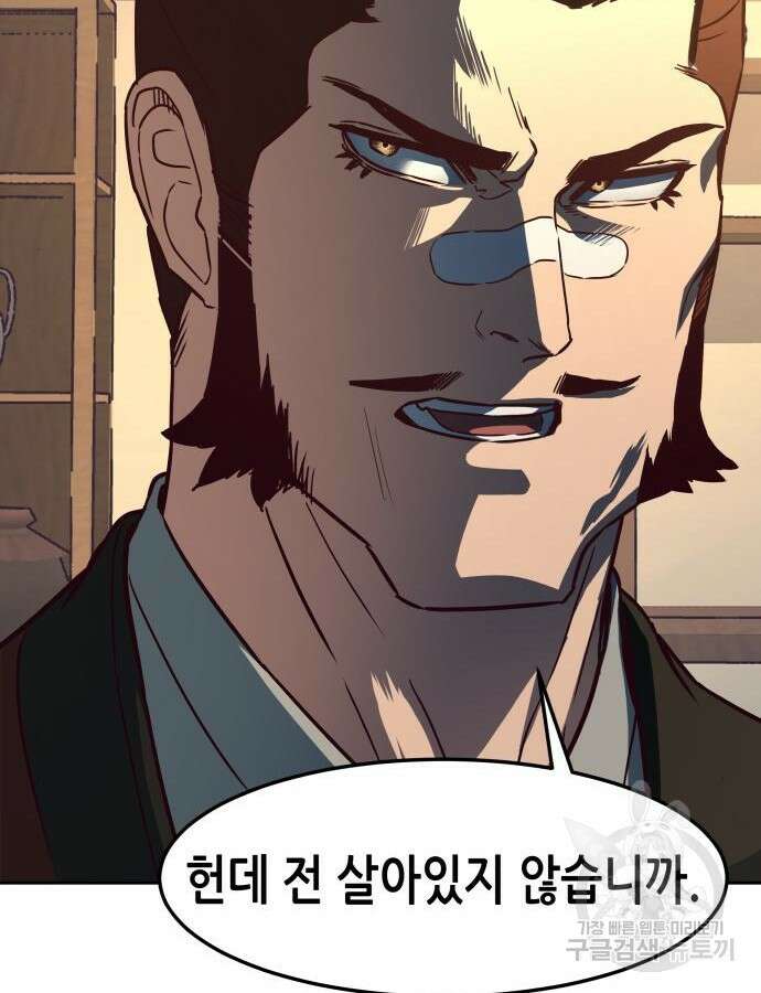 칼에 취한 밤을 걷다 81화 14