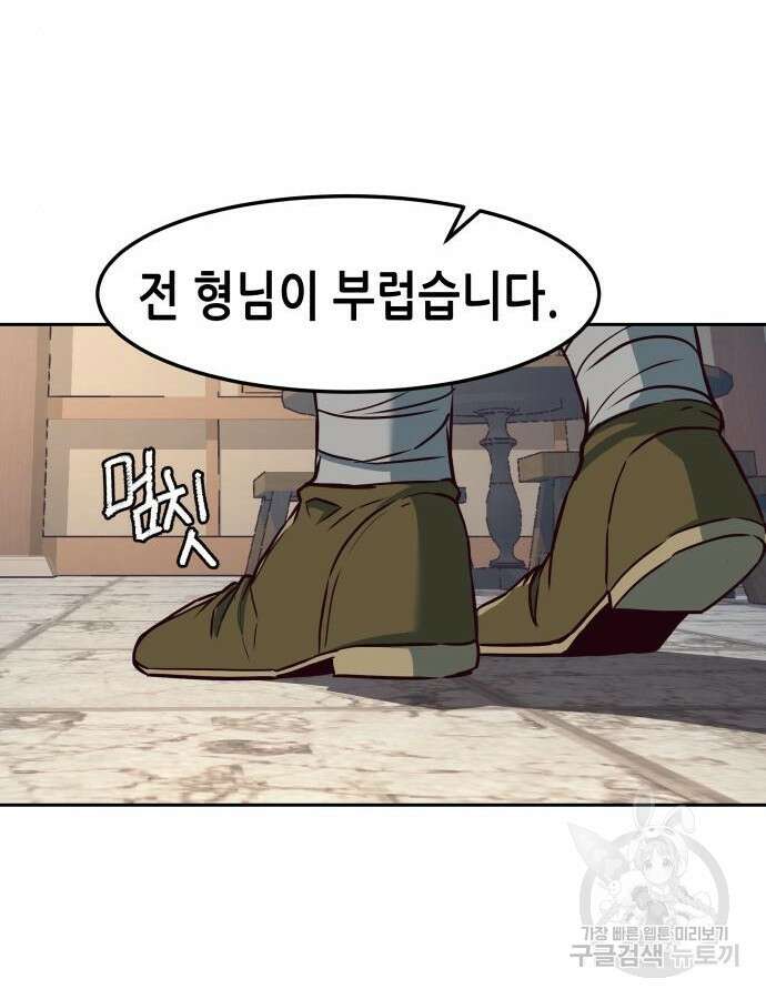 칼에 취한 밤을 걷다 81화 16