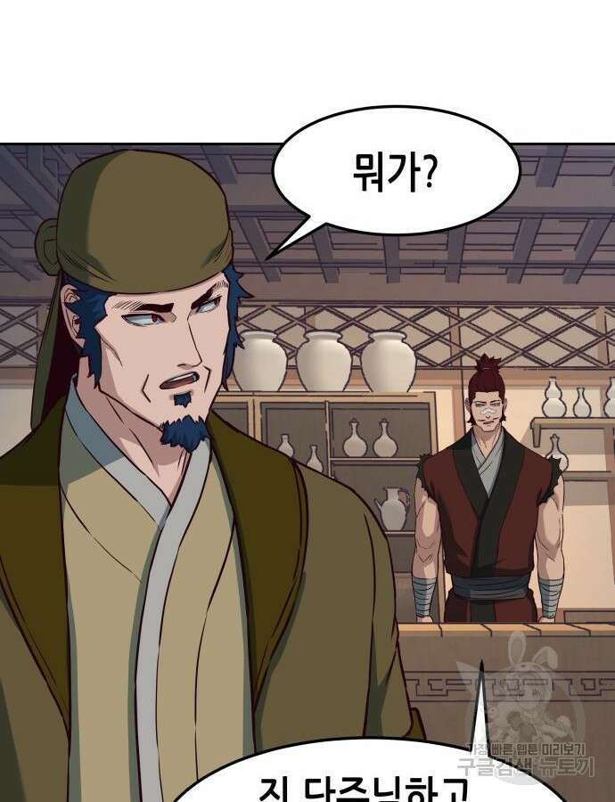 칼에 취한 밤을 걷다 81화 17