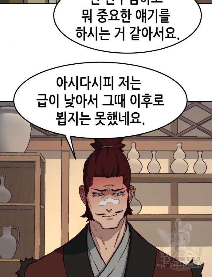 칼에 취한 밤을 걷다 81화 18
