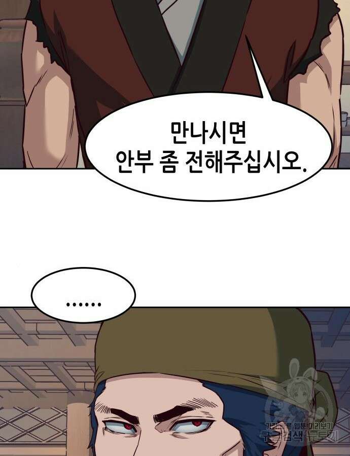 칼에 취한 밤을 걷다 81화 19