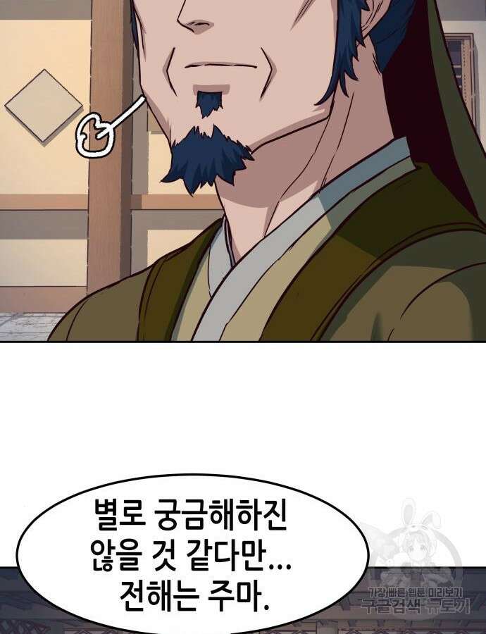 칼에 취한 밤을 걷다 81화 20