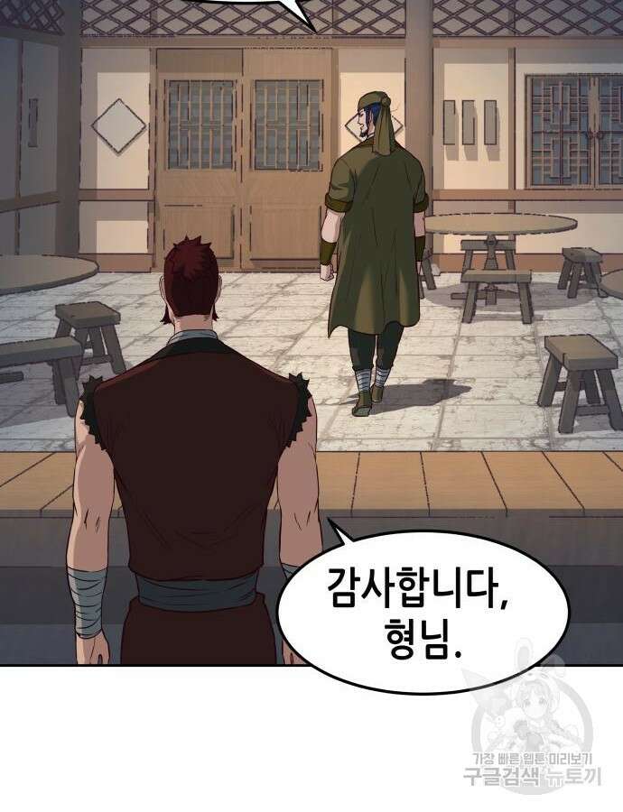 칼에 취한 밤을 걷다 81화 21