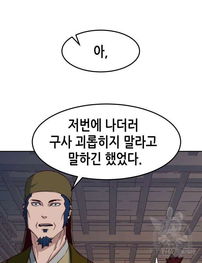 칼에 취한 밤을 걷다 81화 22