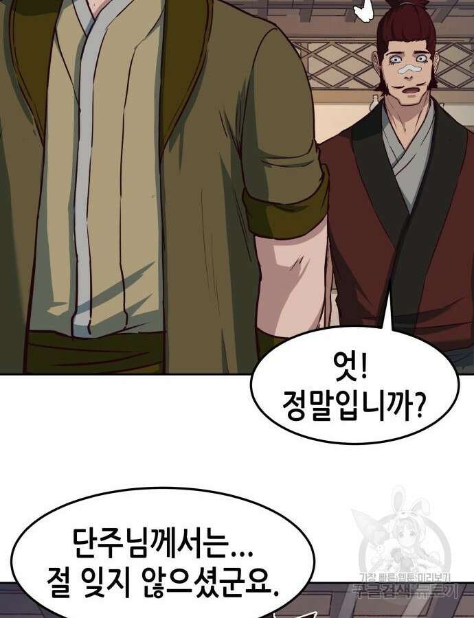 칼에 취한 밤을 걷다 81화 23
