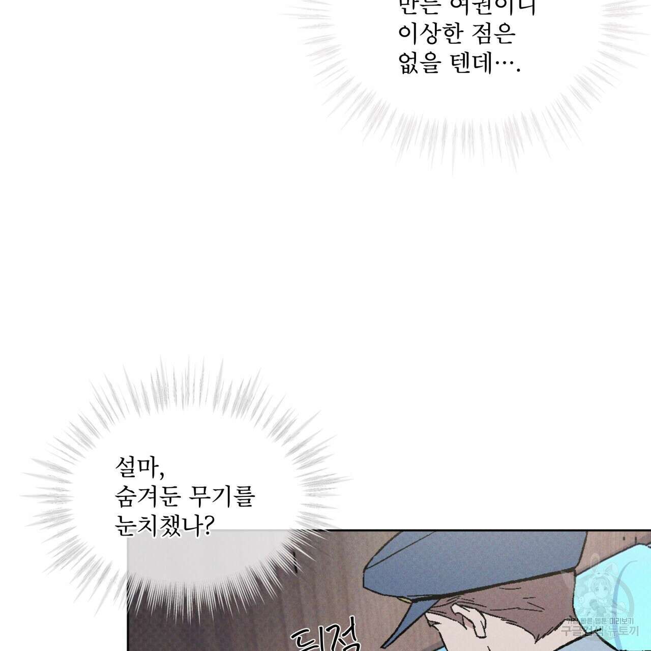 코드네임 아나스타샤 23화 24
