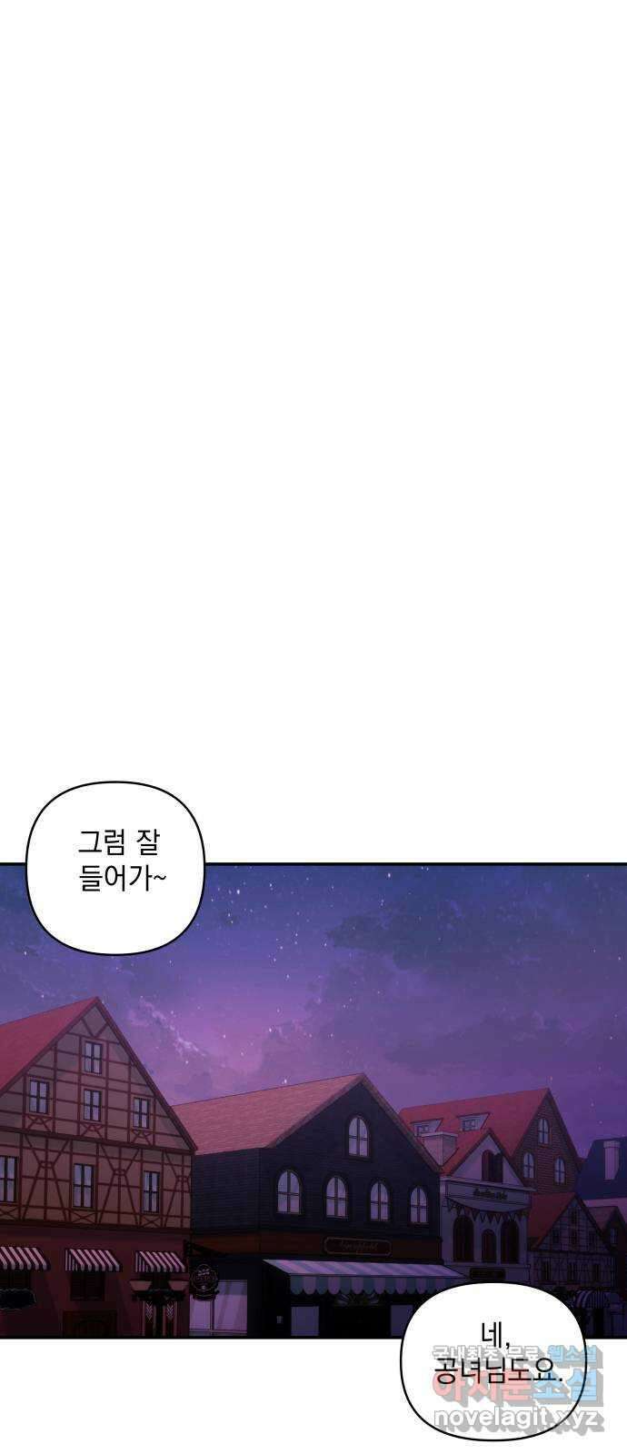괴물공작의 딸 116화 1