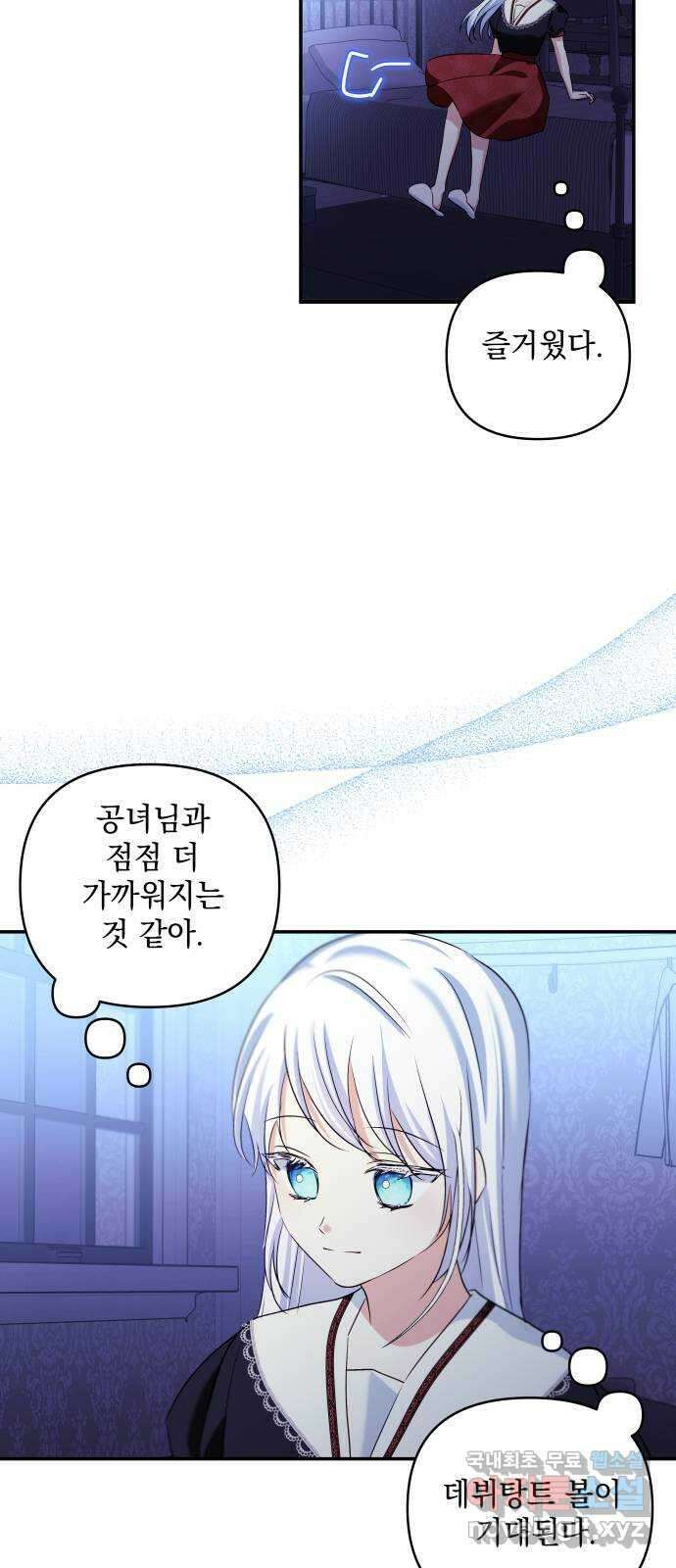 괴물공작의 딸 116화 3