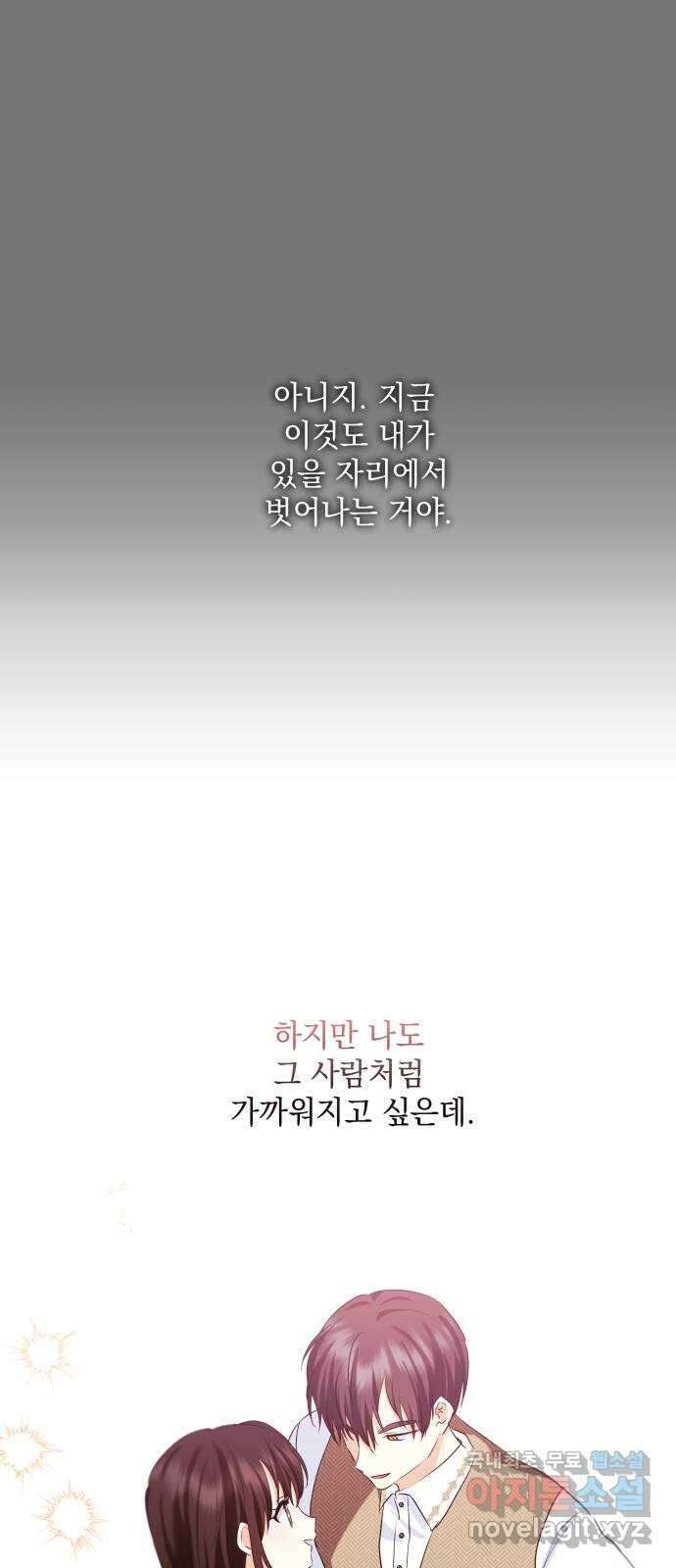 괴물공작의 딸 116화 5