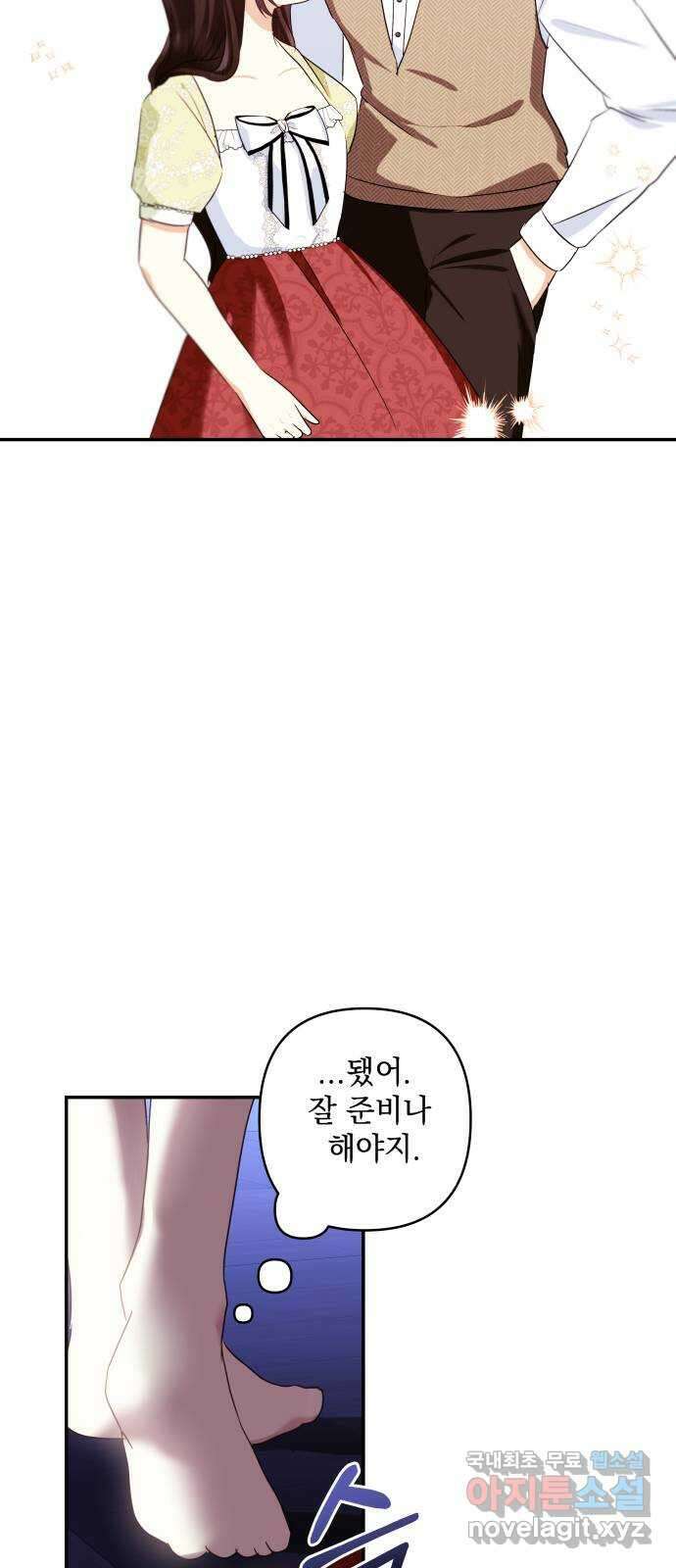괴물공작의 딸 116화 6