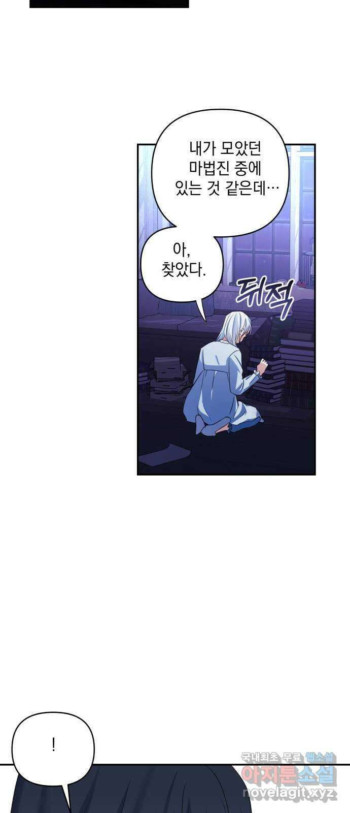 괴물공작의 딸 116화 10