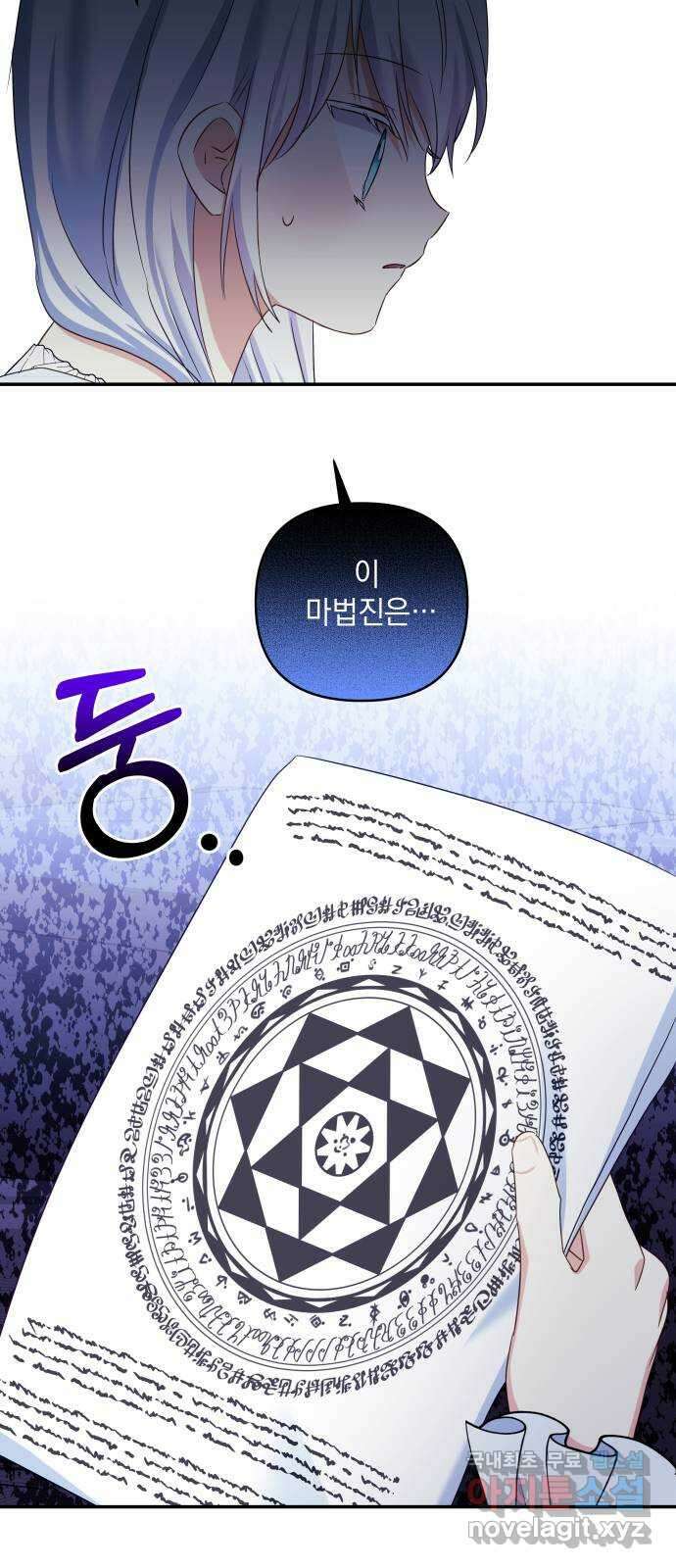 괴물공작의 딸 116화 11