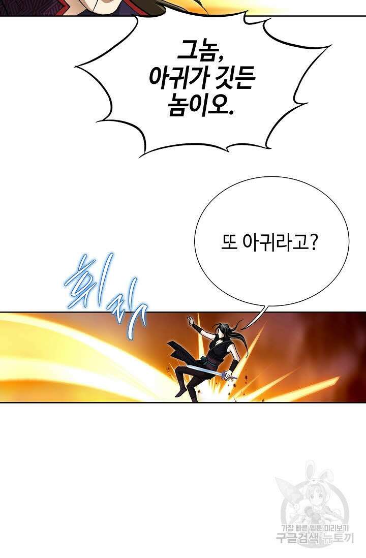 퇴마축귀 102화 8