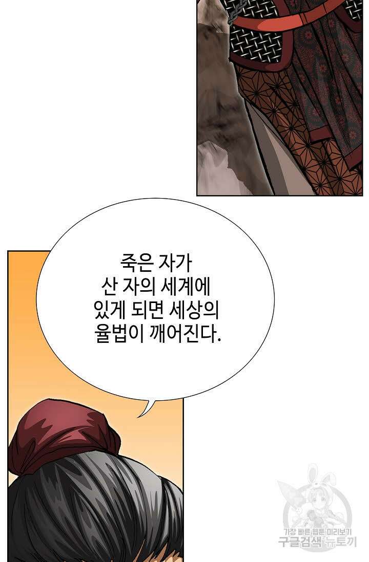 퇴마축귀 102화 11