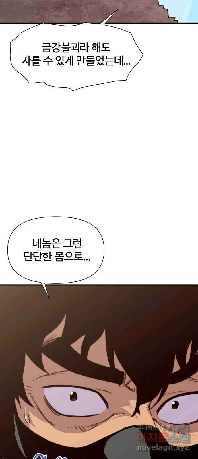 사상최강 148화 30