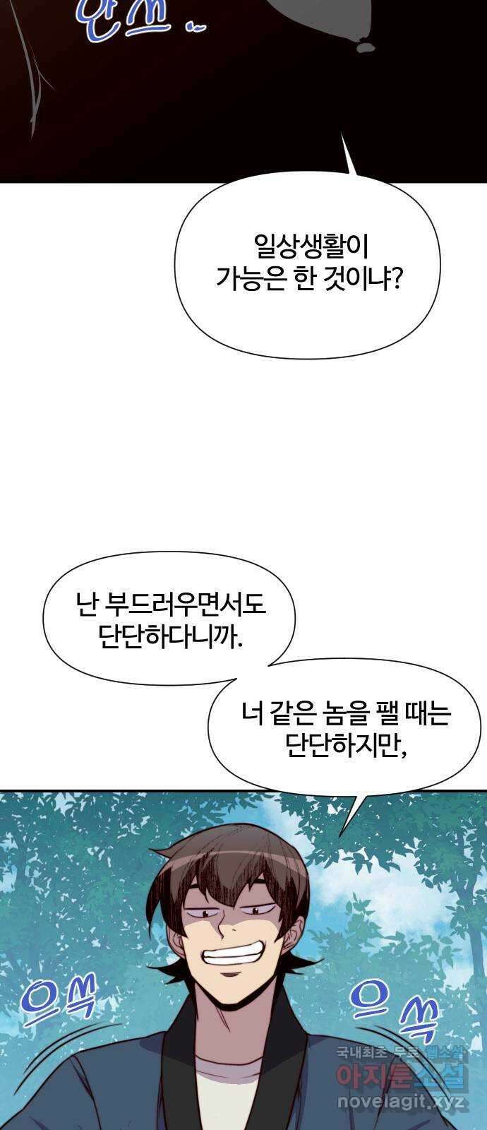 사상최강 148화 31