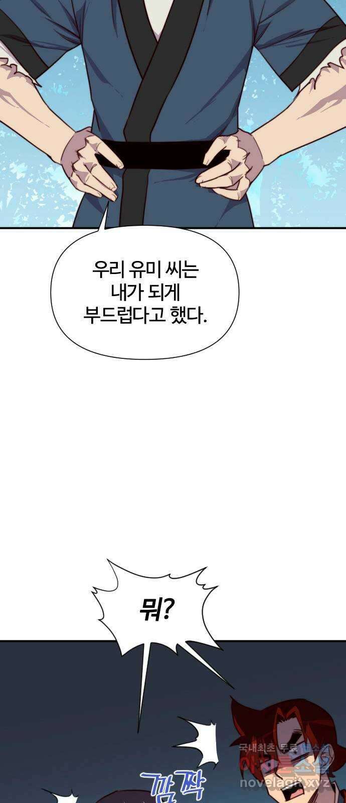 사상최강 148화 32