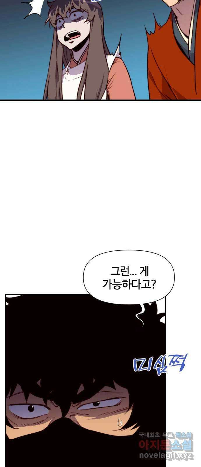 사상최강 148화 33