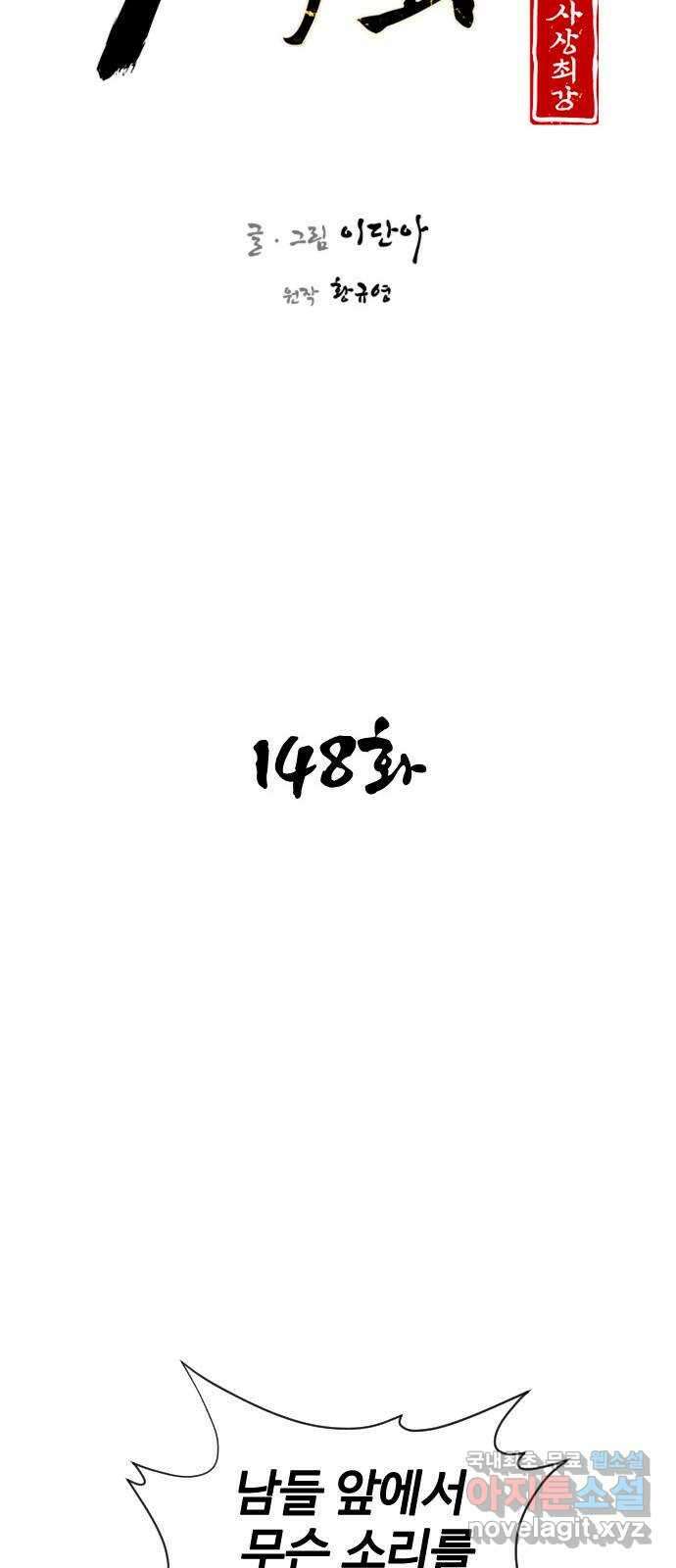 사상최강 148화 39