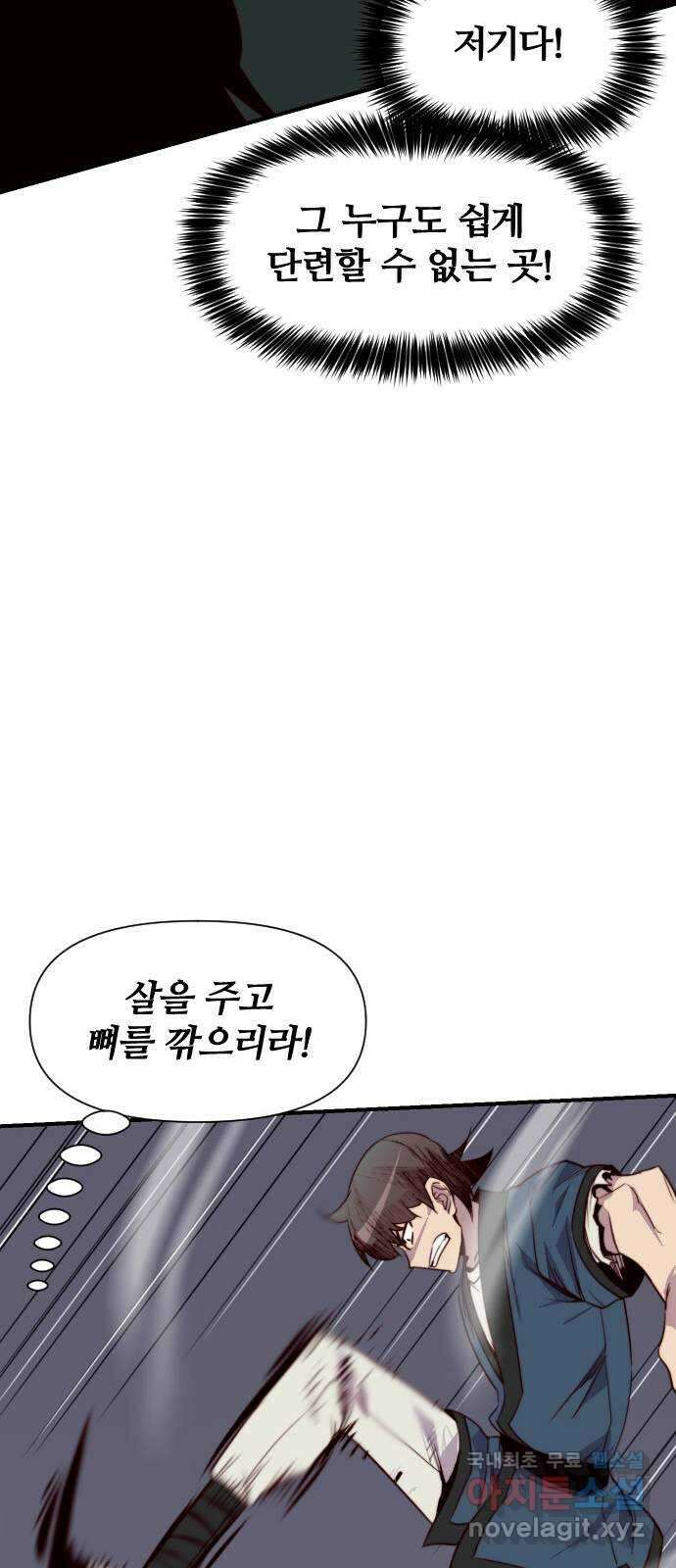 사상최강 148화 43