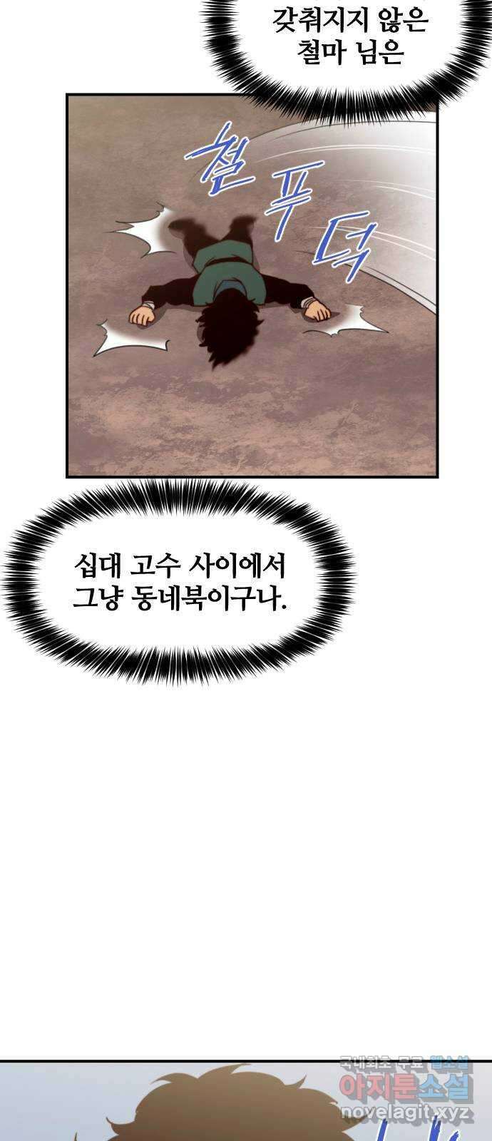 사상최강 148화 61