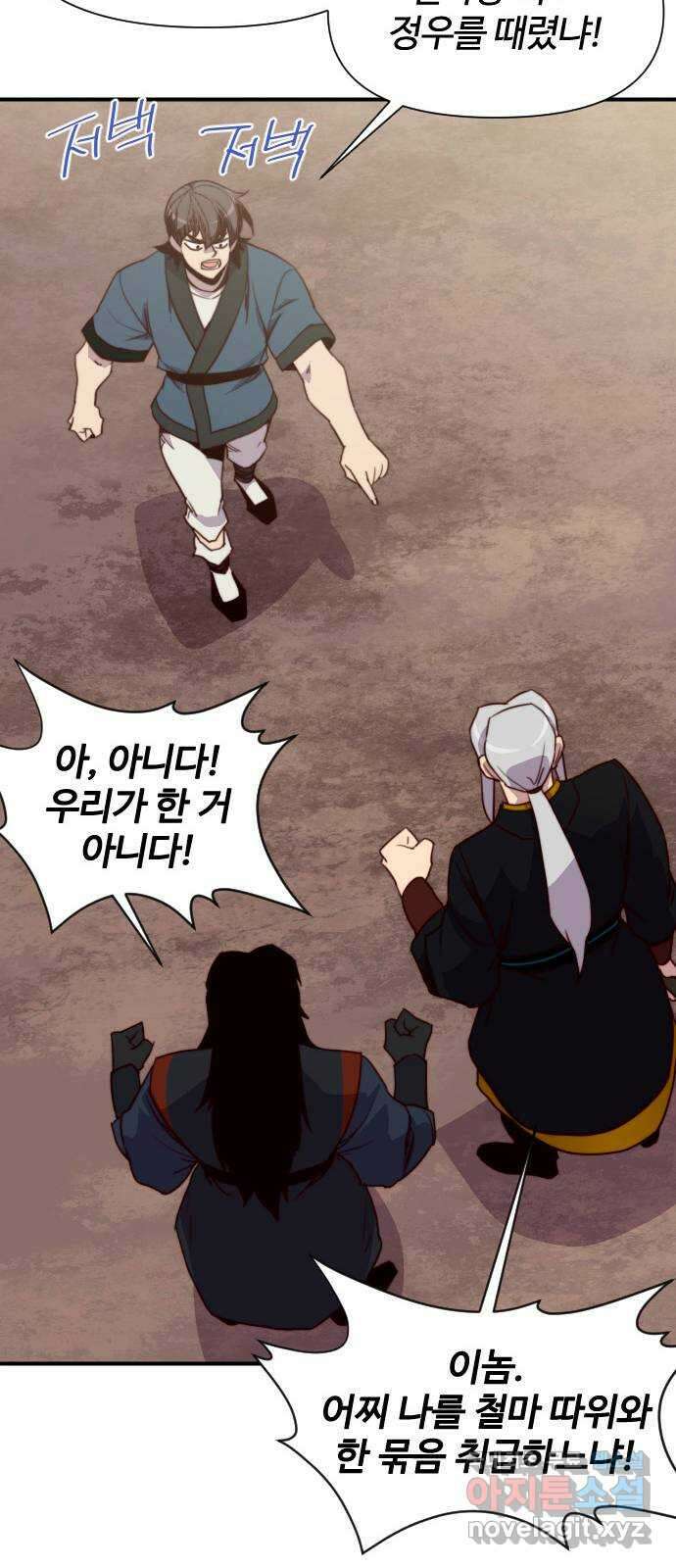 사상최강 148화 65