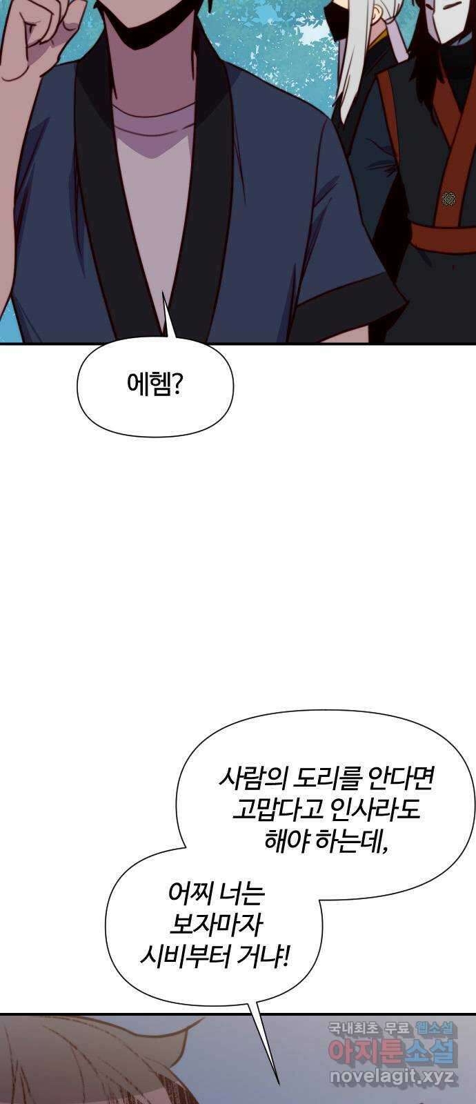 사상최강 148화 69