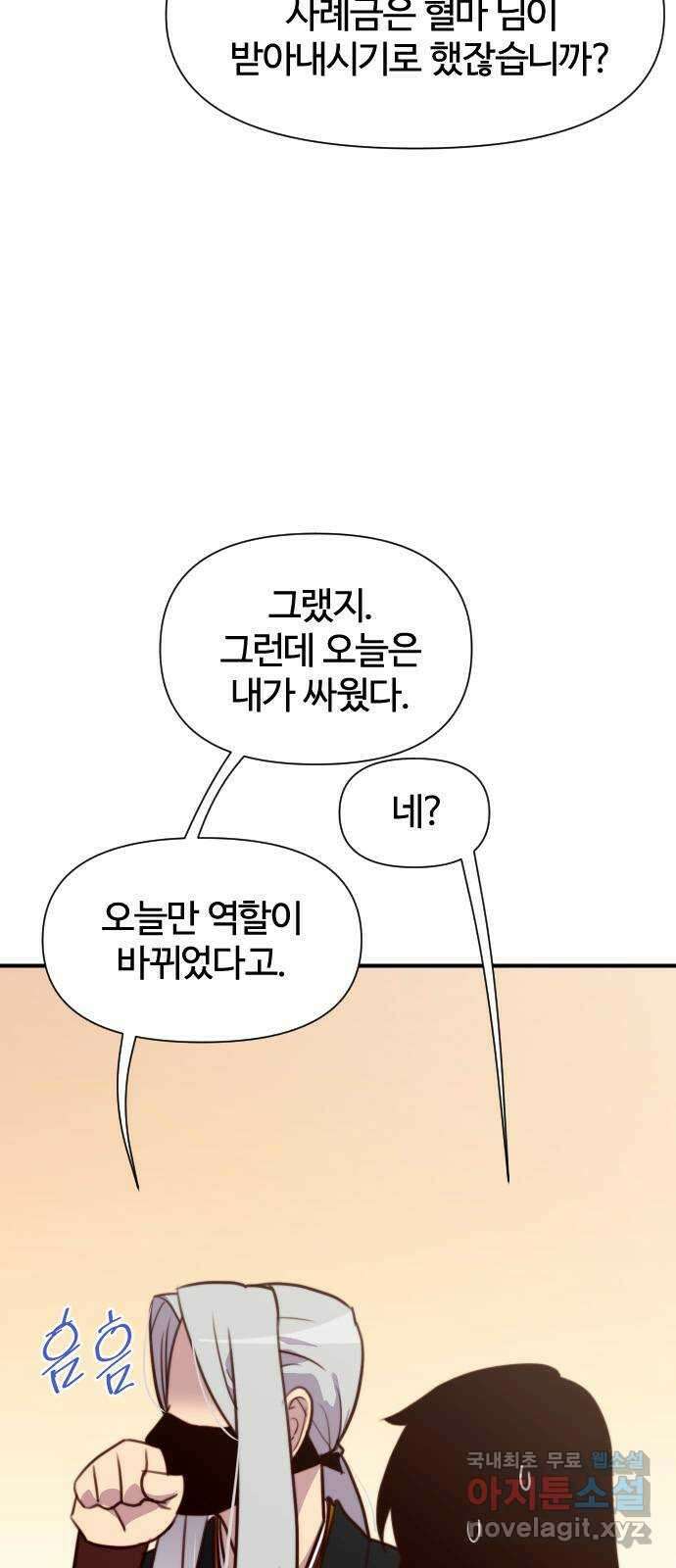사상최강 148화 73