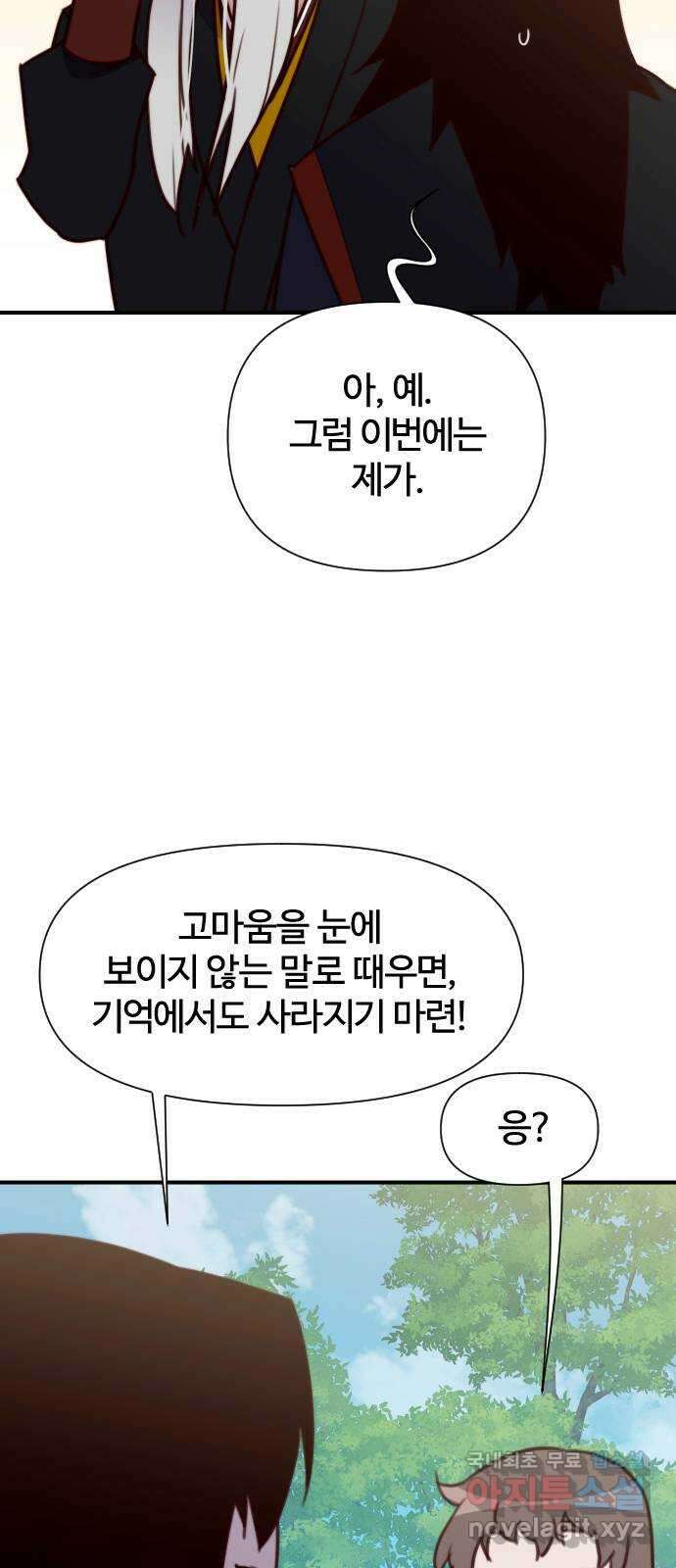 사상최강 148화 74