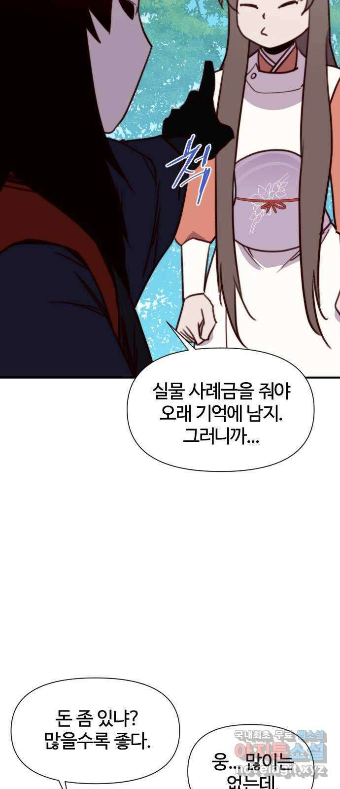 사상최강 148화 75