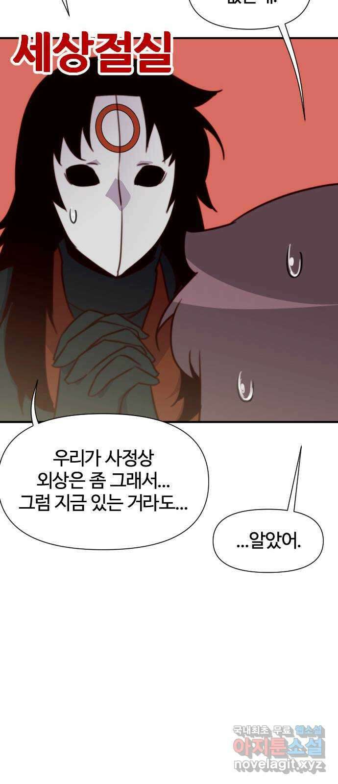 사상최강 148화 76