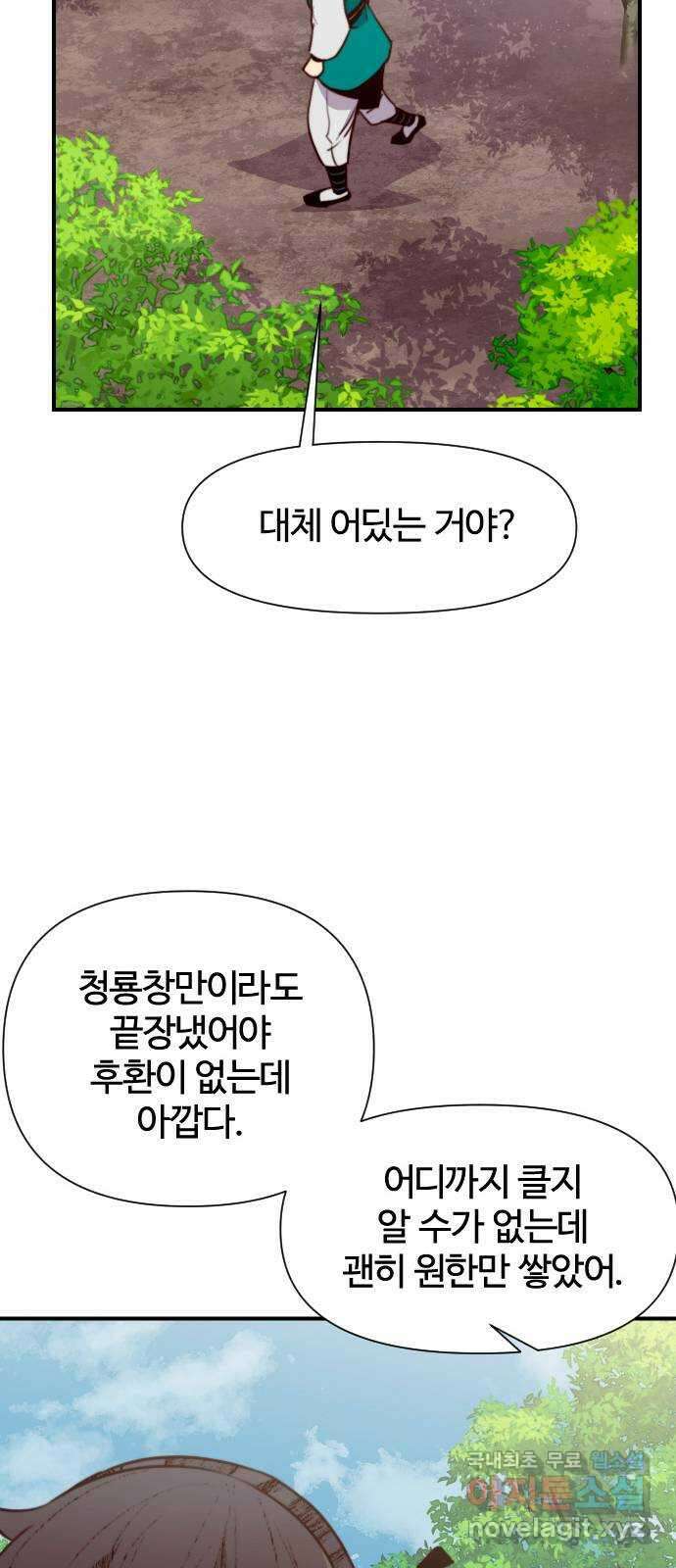 사상최강 148화 81