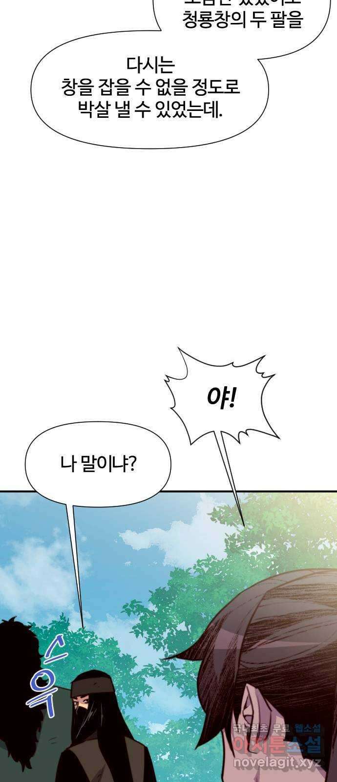 사상최강 148화 84