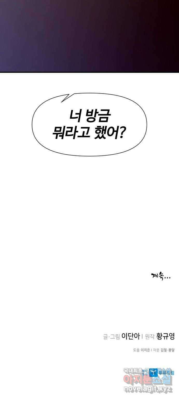 사상최강 148화 86