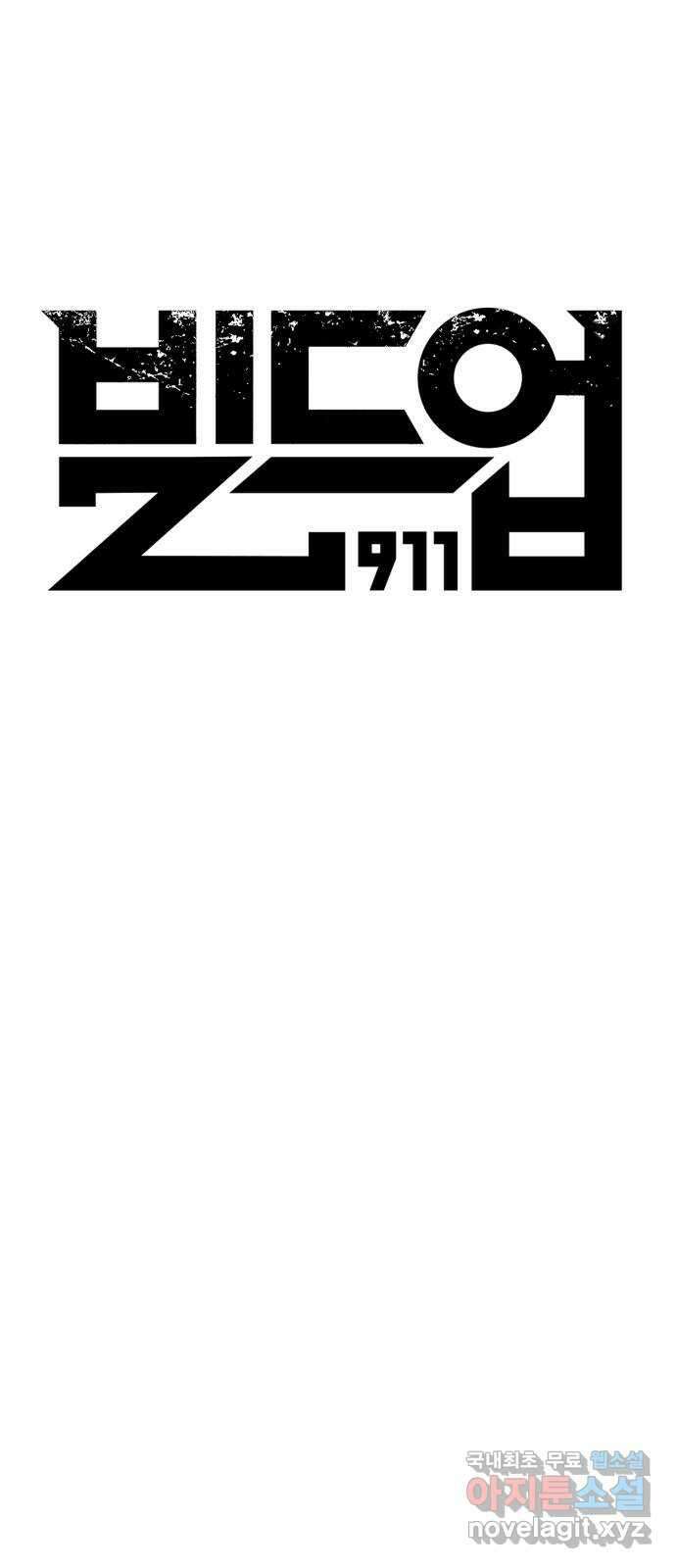 빌드업 146화 12