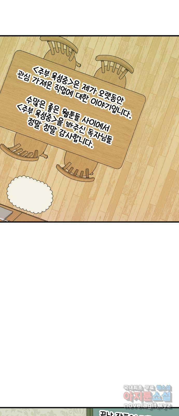 주부 육성중 후기 3