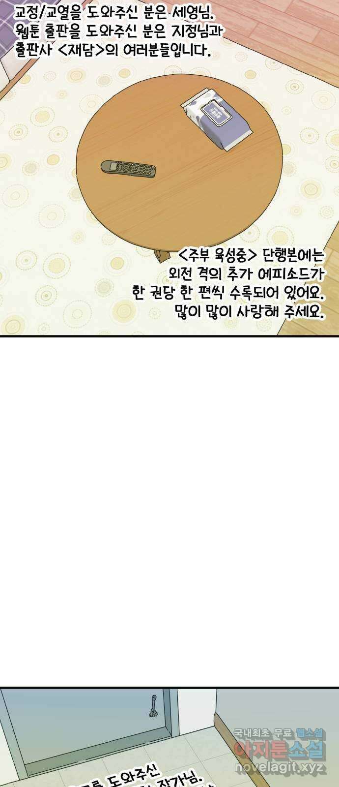 주부 육성중 후기 13