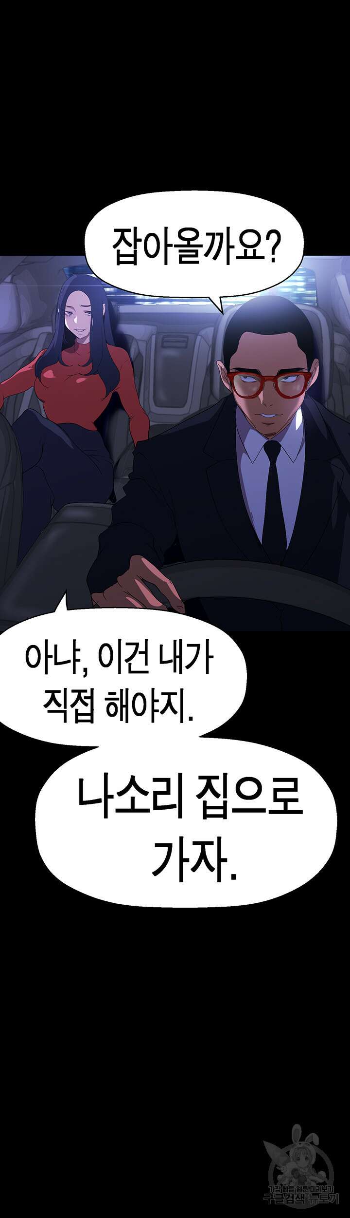멋진 신세계 208화 2