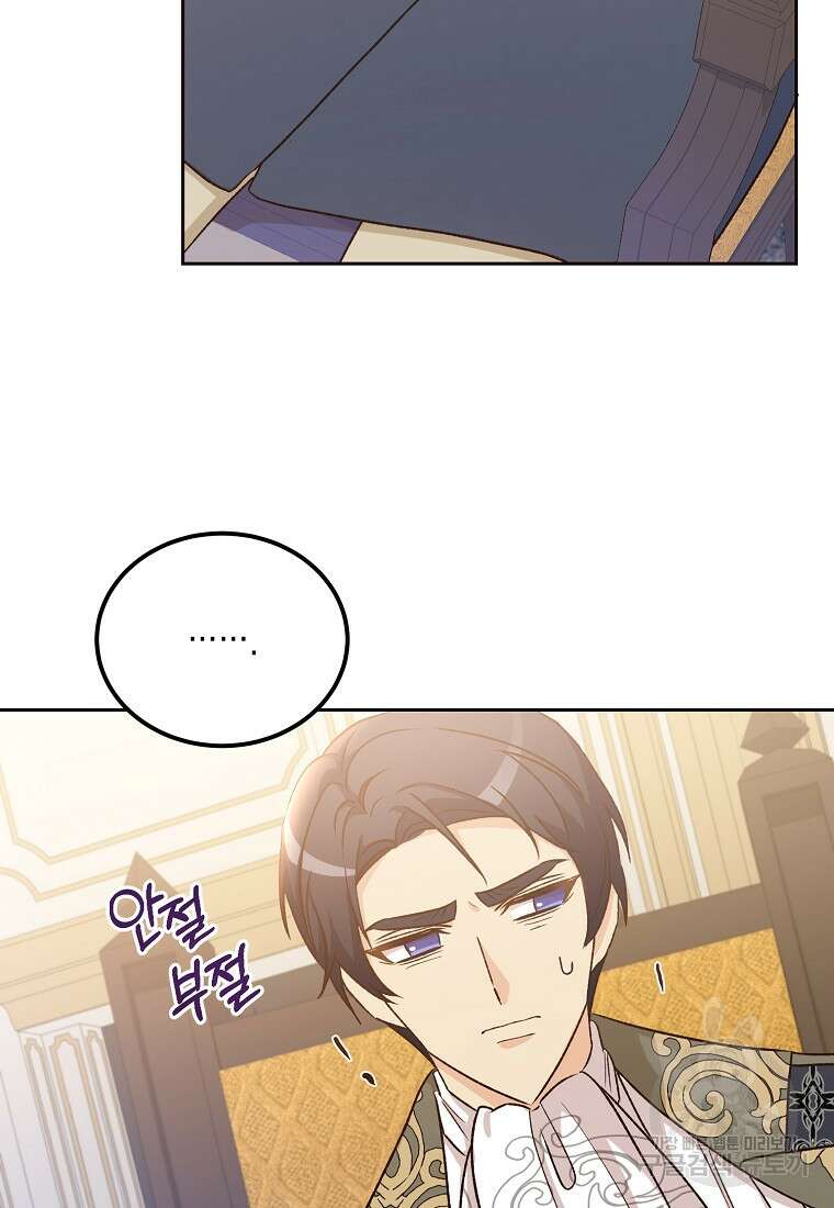 후회의 산미 49화 5